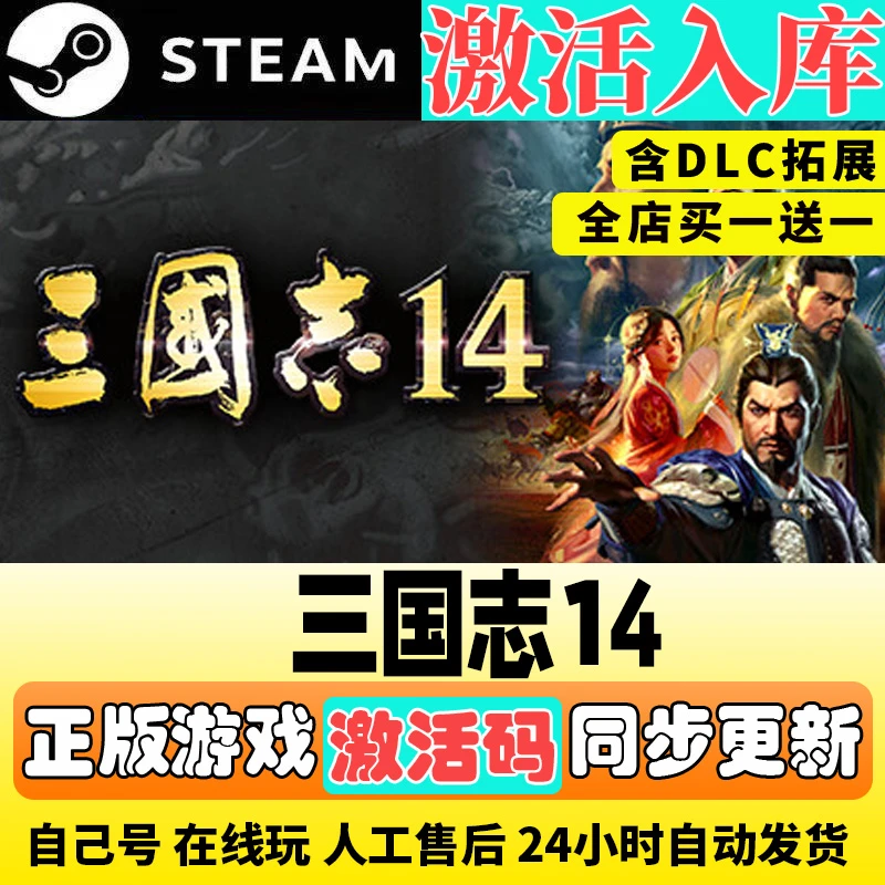 三国志14 三国志14威力增强版 全dlc 正版激活码steam 电脑入库