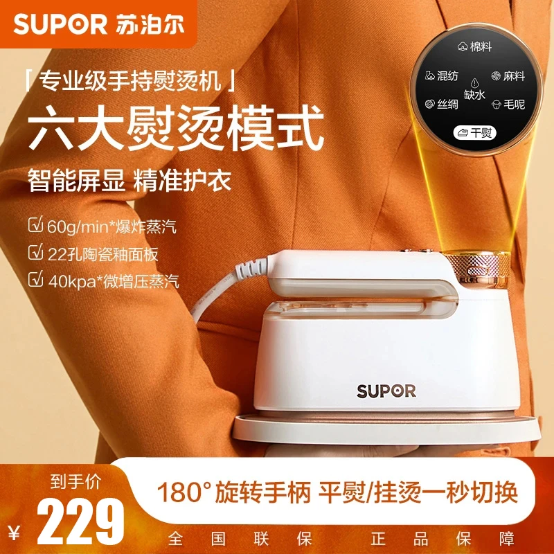 苏泊尔手持挂烫机家用小型杀菌电熨斗蒸汽智能熨烫机熨烫衣服神器