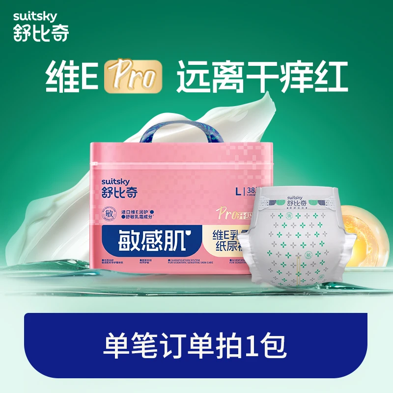 【达人1包】舒比奇维E乳霜Pro纸尿裤拉拉裤1包