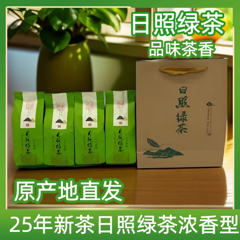 【2025年新茶日照绿茶】浓香型板栗香茶叶耐泡滋味浓