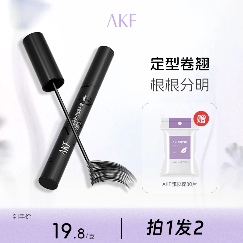 AKF睫毛膏女防水持妆纤长卷翘不晕染打底膏细刷头官方旗舰店正品