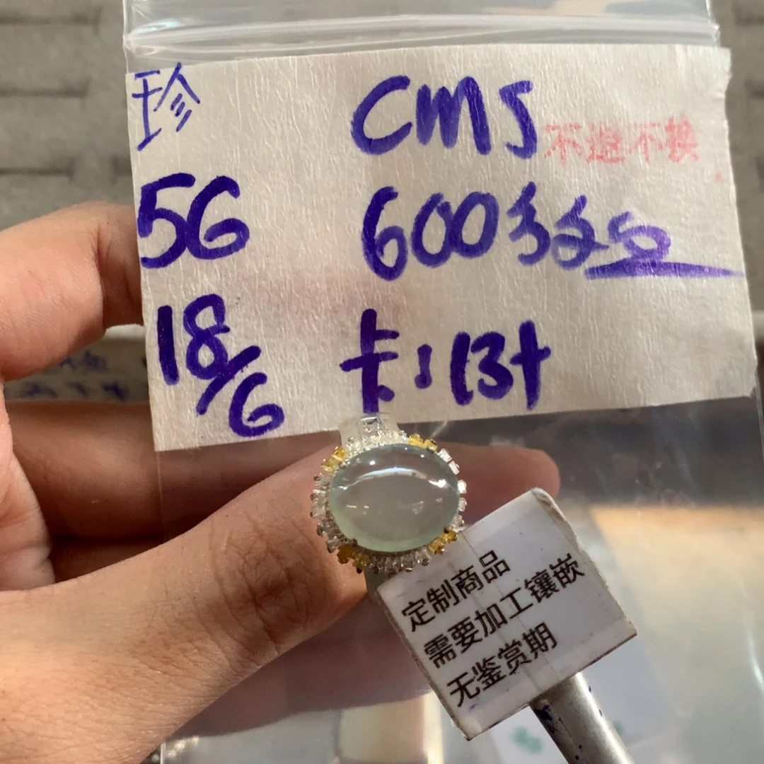 定制翡翠未镶嵌C*s物流周期15-20天 不退不换