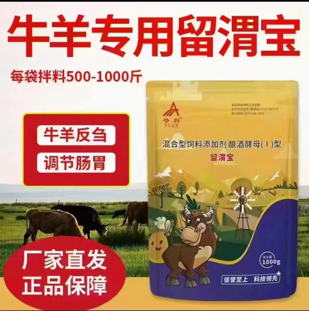 牛羊专用混合型饲料添加剂 调理瘤胃解决胀气不反刍问题