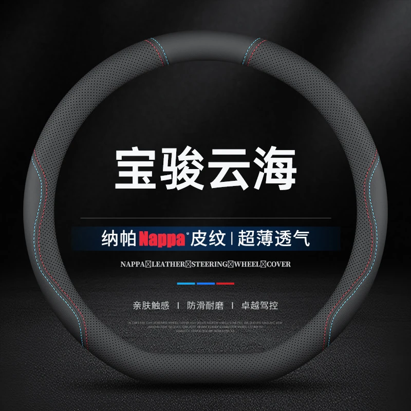 适用2024新款宝骏云海方向盘套真皮插混纯电版专用薄款车把套四季