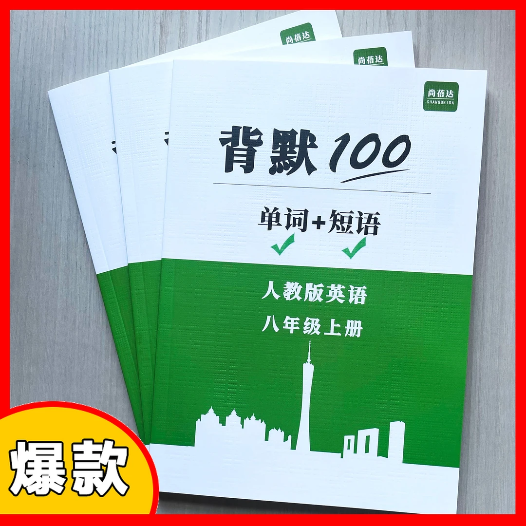 【读贝】初中默写本便携随身强化记忆八上每天英语单词默写本