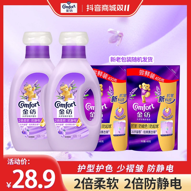 金纺柔顺剂官方正品2倍柔软2倍抗静电衣物蓬松不僵硬持久留香DB