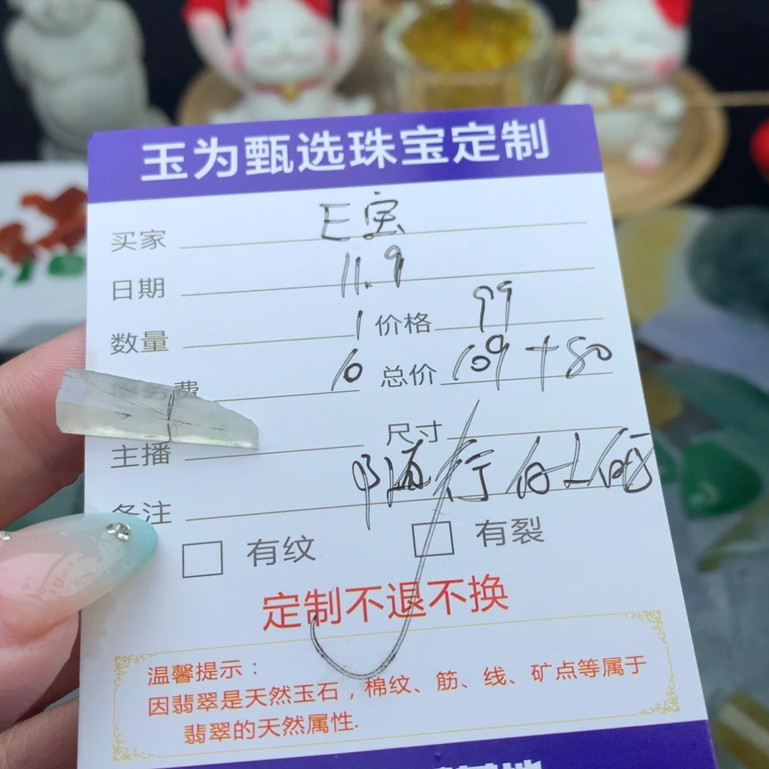 E***宝定制翡翠未镶嵌翡翠定制