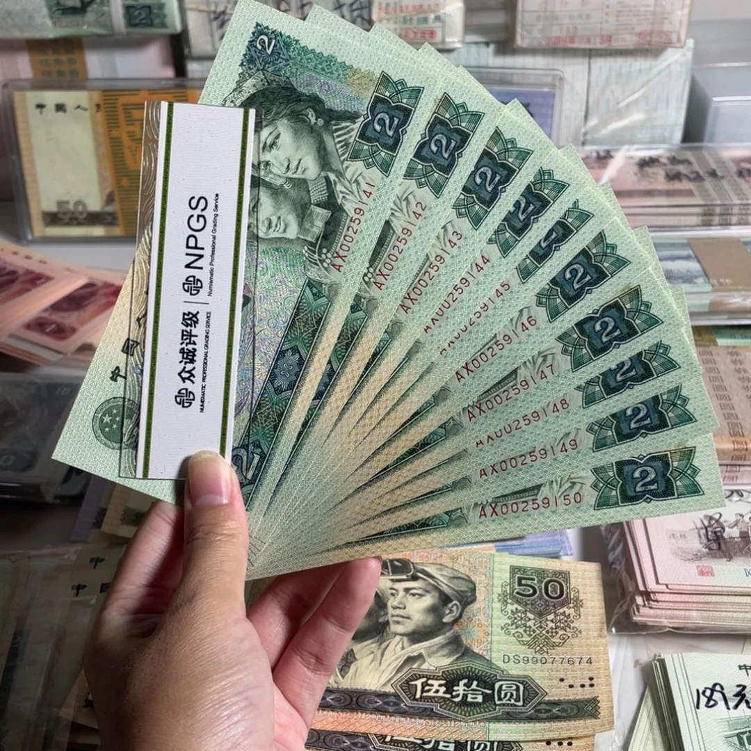 为***渔80年2元标十，全新十连号，原票保真