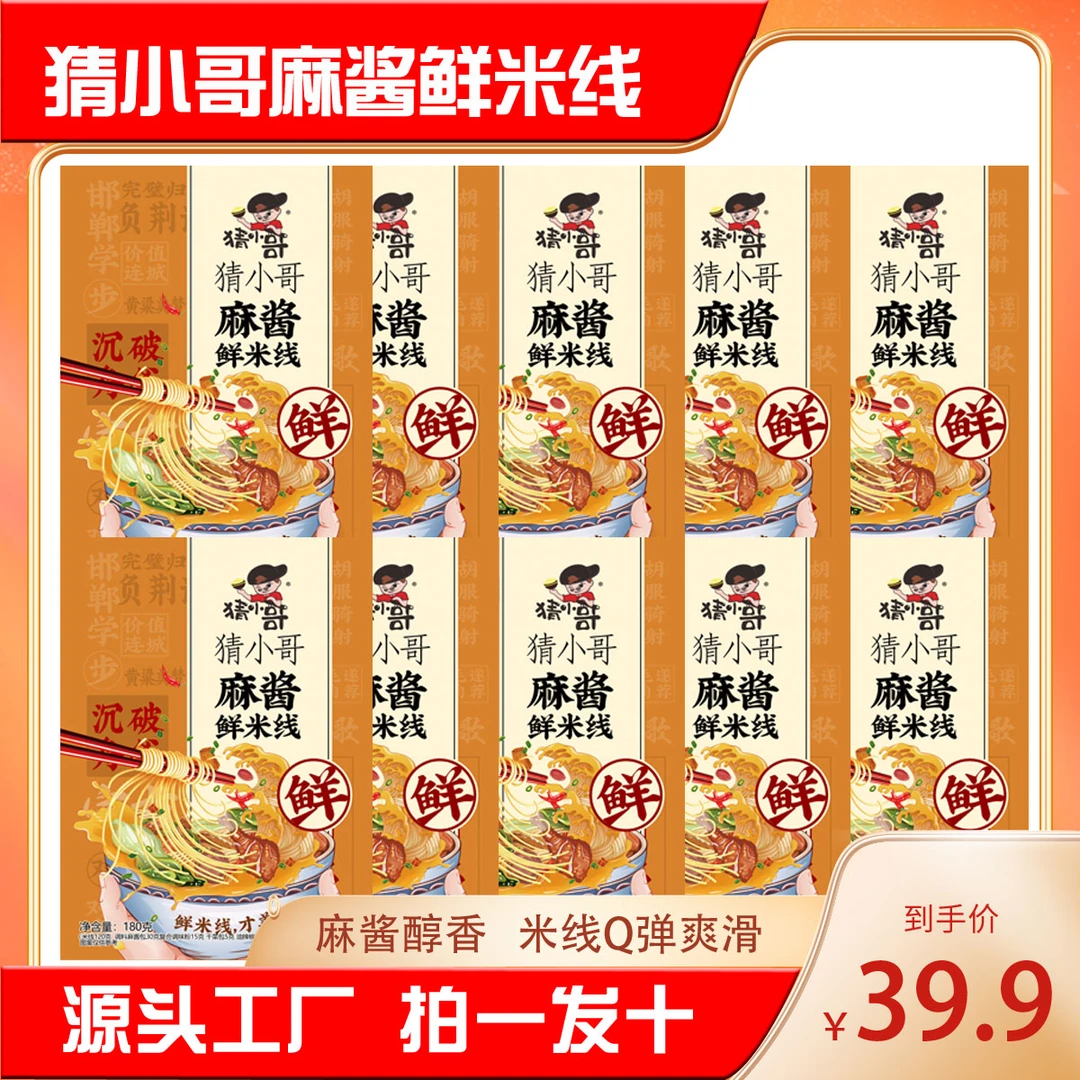 猜小哥麻酱鲜米线 拒绝冲泡粉丝！只吃真鲜米线夜宵螺蛳粉速食健康