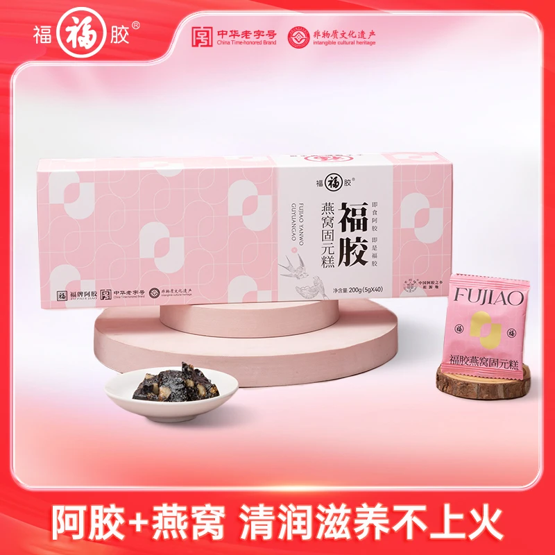 福牌阿胶官方旗舰店国潮即食燕窝固元糕传统古法熬制200g/盒