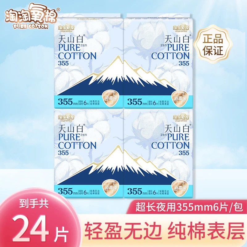 【超长夜用】淘淘氧棉355mm卫生巾速渗不黏腻透气亲肤柔软防漏护理L