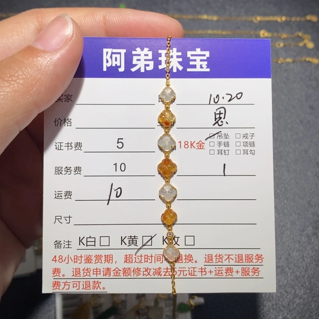 翡翠18K金镶嵌手链