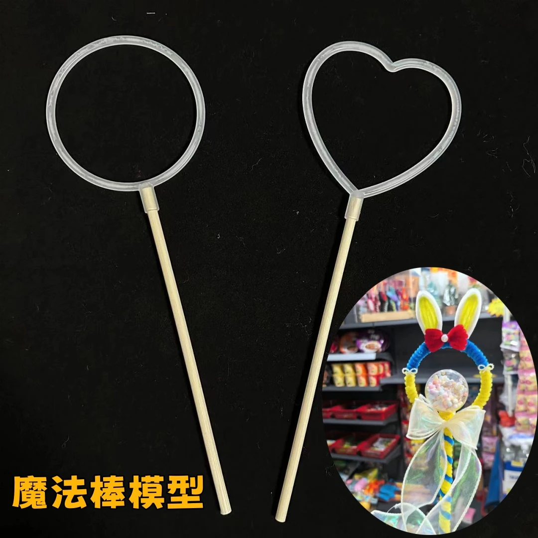 手工DIY爱心圈塑料圆圈挂件心形模具塑料圈魔法棒配件仙女棒模型
