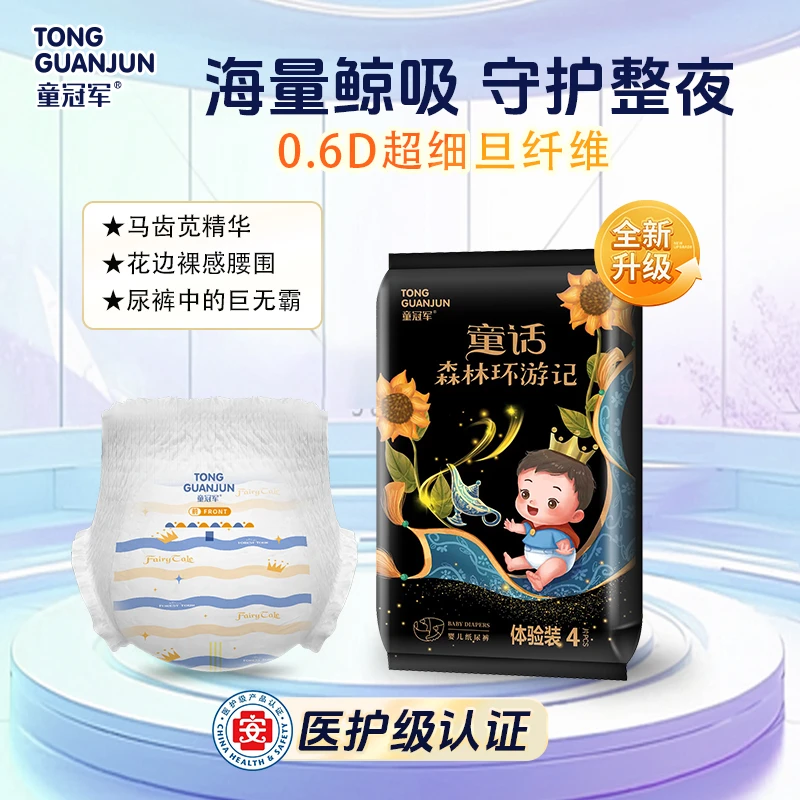【试用装4片】童冠军童话森林pro体验装纸尿裤幼婴儿拉拉裤大吸量