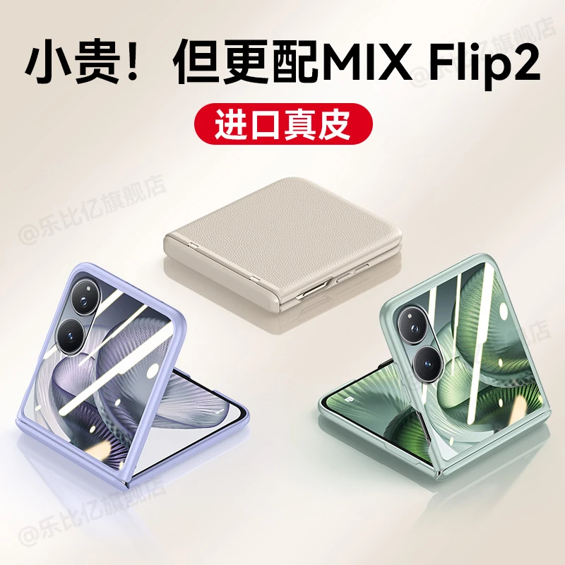 乐比亿适用小米mixflip2手机壳MIX Flip2超薄真皮mq外壳全包防摔