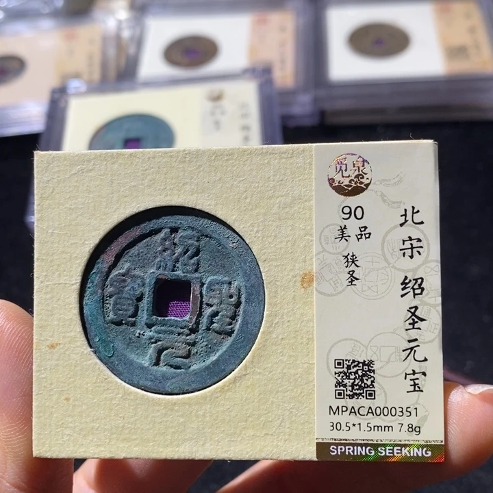 铜觅泉90绍圣通 延可古泉小店