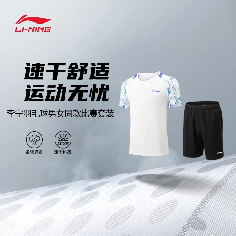 俱乐部系列|李宁男女透气凉爽柔软亲肤速干舒适运动套装