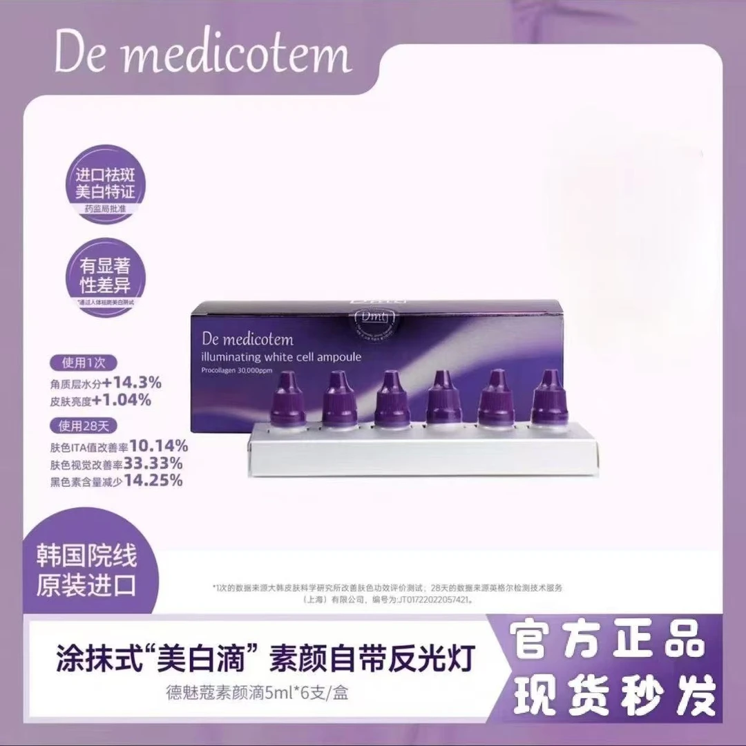 【官方正品】韩国dmt素颜滴德魅蔻精华去闭口修护补水淡斑精华提亮