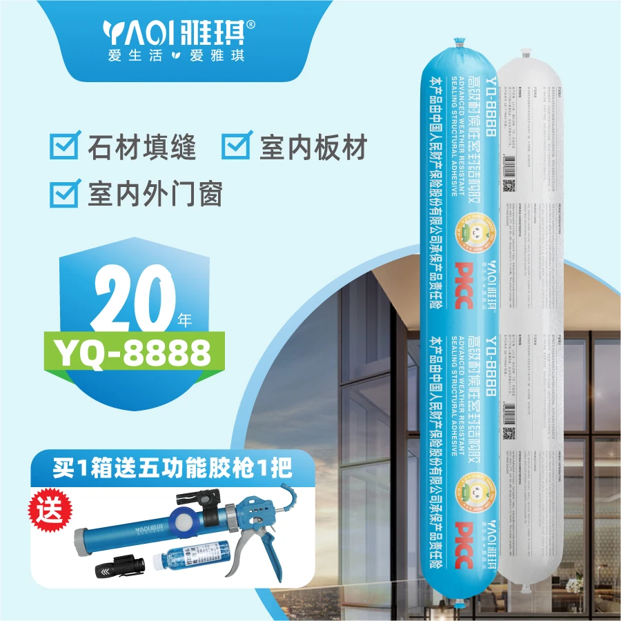 雅琪8888室内外门窗高级硅酮耐候性结构胶填缝粘接 外墙 防水密封商品图