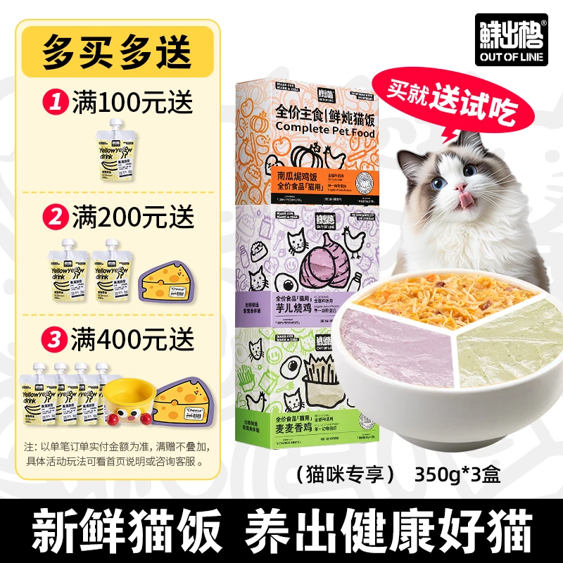 【送试吃,不爱吃可退】鲜出格猫粮餐包芋儿猫草鲜粮低敏美毛湿粮