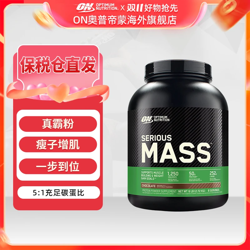 【龍总专属】ON奥普帝蒙MASS超霸增肌粉健身
