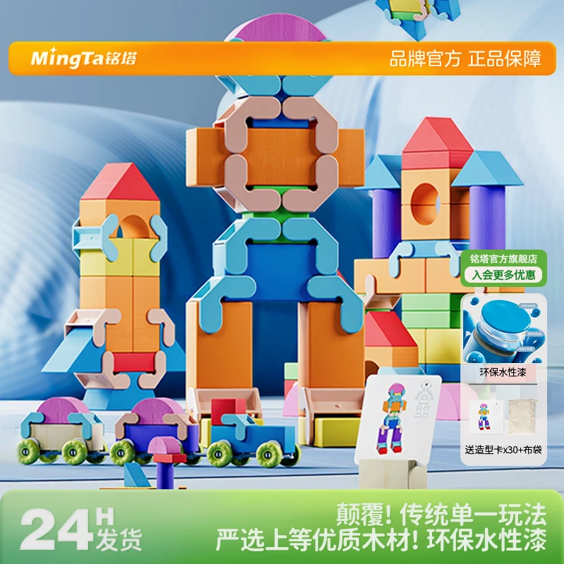 铭塔100粒创意实木积木拼搭男女孩子脑力儿童益智1-3岁礼物推荐
