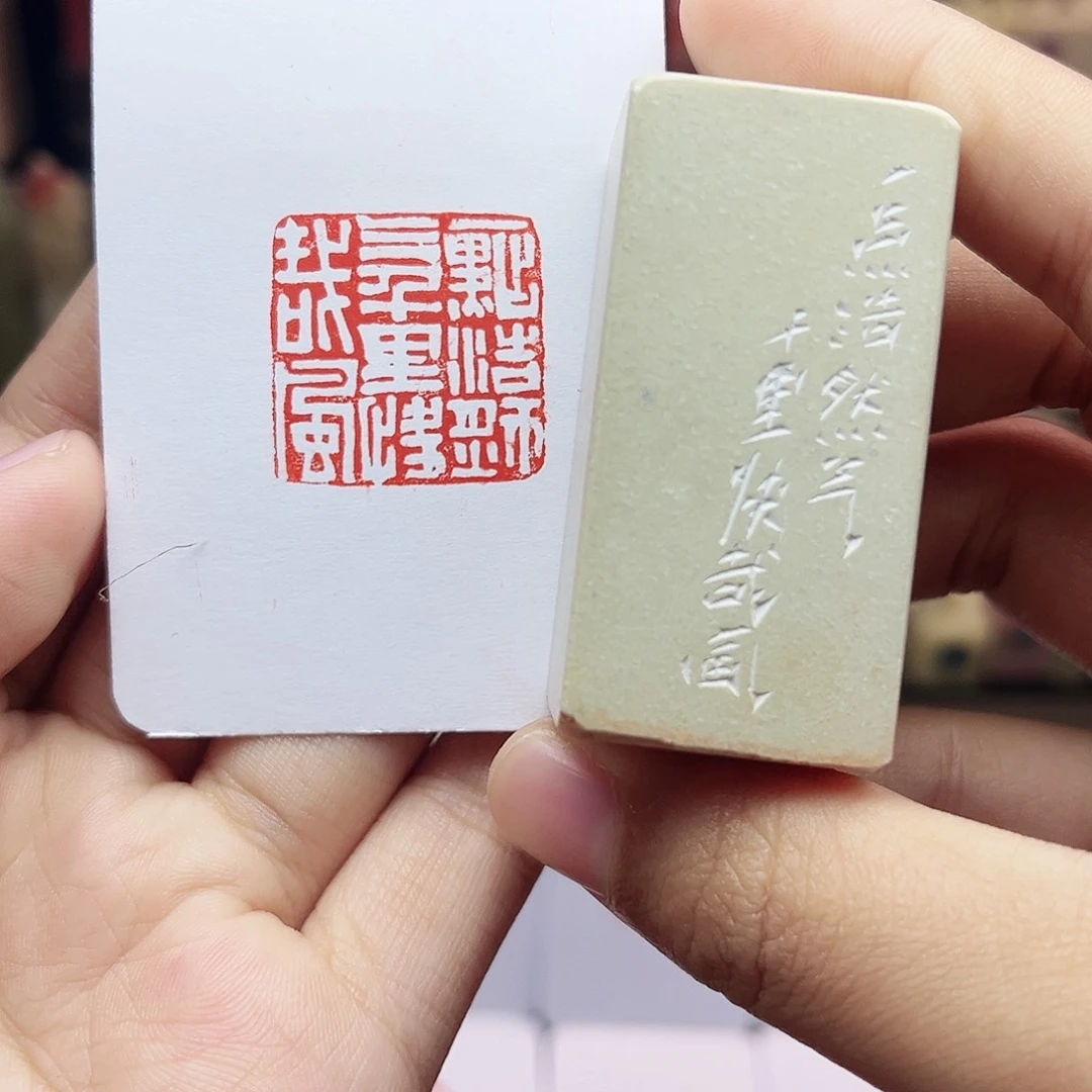 寿山石印石2.5一点浩然气千里快哉风 手工篆刻