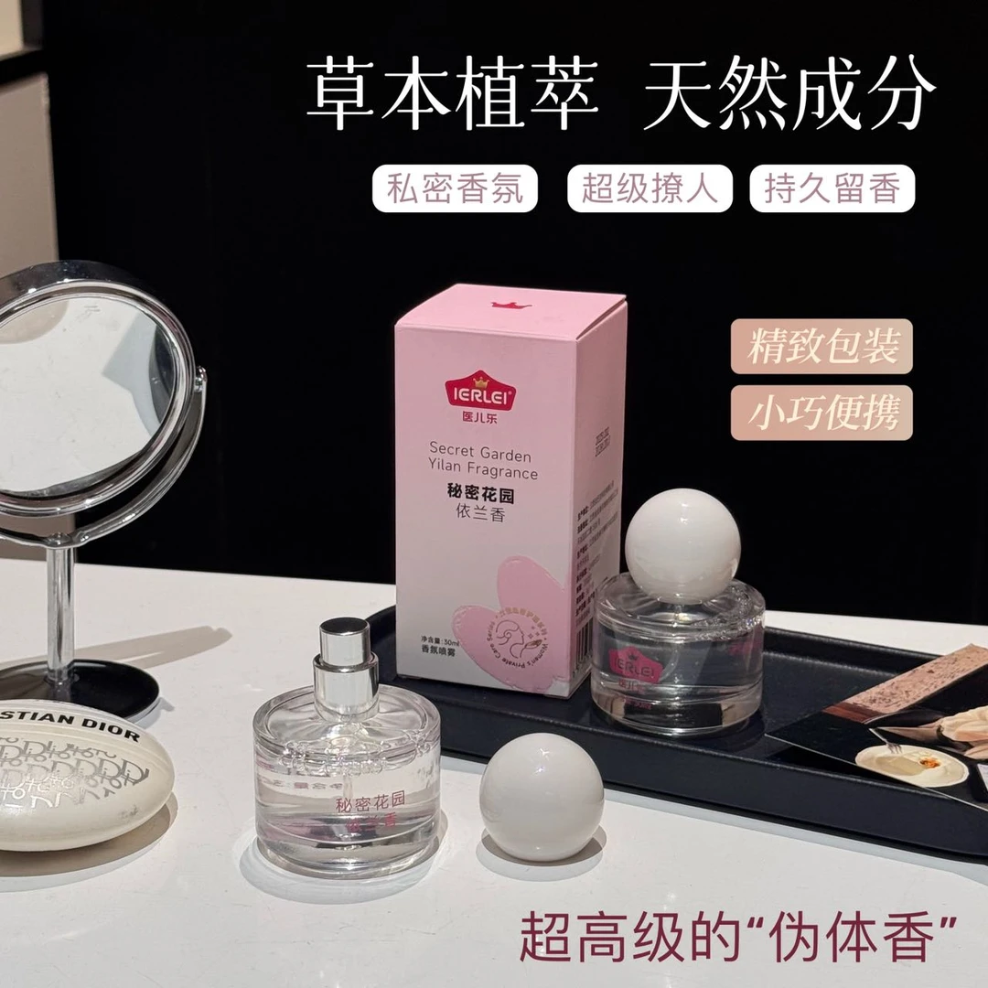 医儿乐秘密花园私依兰香香氛喷雾一瓶30ml