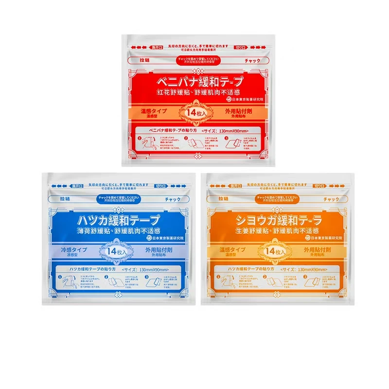 【限定增量款14枚】无法补单日本制舒缓贴 全身适用家庭护理舒缓
