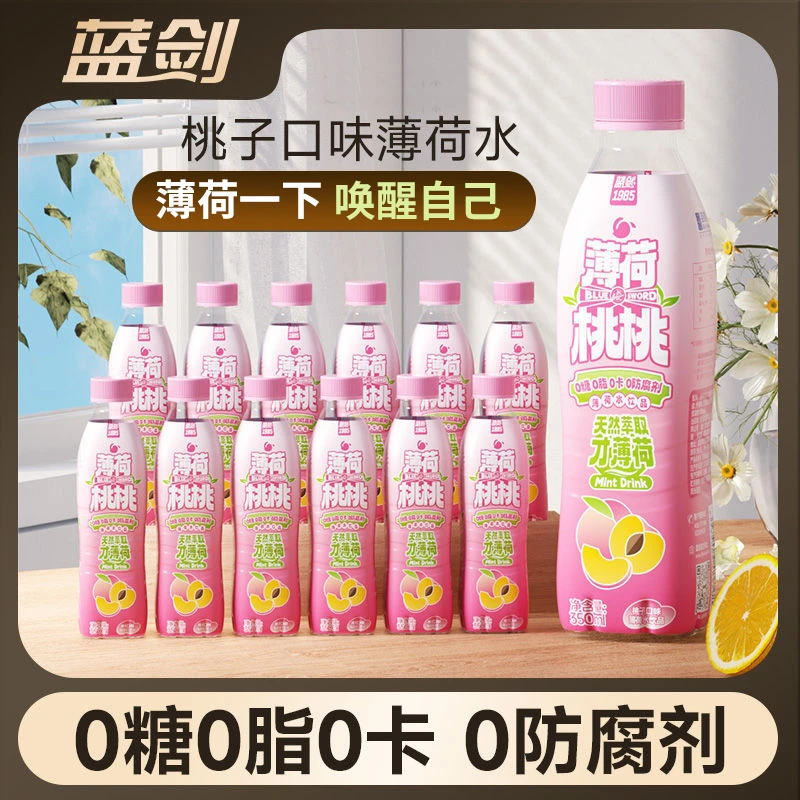 【清凉薄荷味】蓝剑薄荷桃桃薄荷水饮品小瓶装聚餐解腻饮品