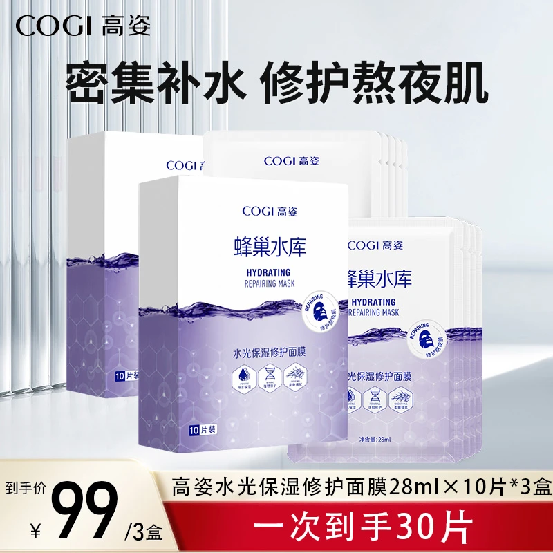 高姿蜂巢水光保湿修护面膜焕亮保湿面膜-hf