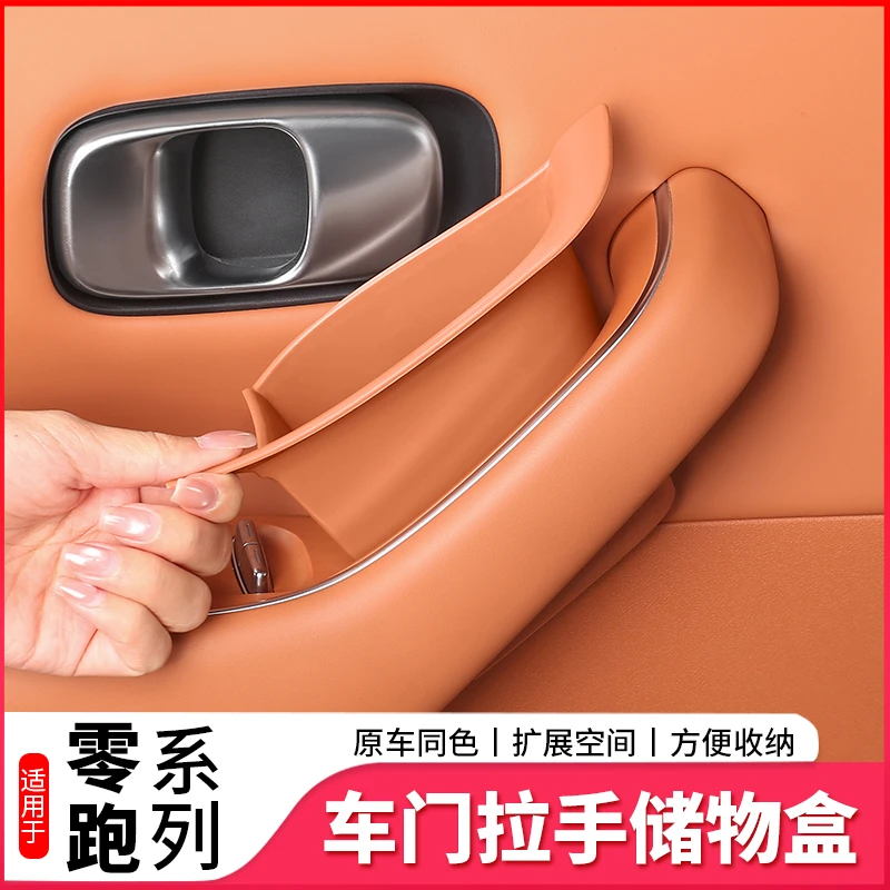 24-26零跑C10C16车门上储物盒门把手收纳垫汽车内饰改装配件用品