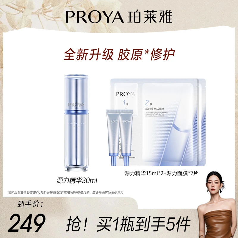 【田恬专属】珀莱雅源力精华3.0抗皱紧致精华液维稳舒缓补水
