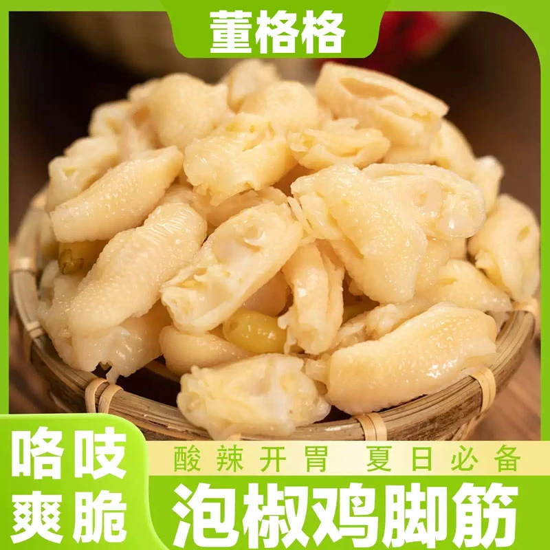 重庆特产泡椒鸡脚筋Q弹爽口休闲解馋办公室零食董格格脱骨凤爪筋
