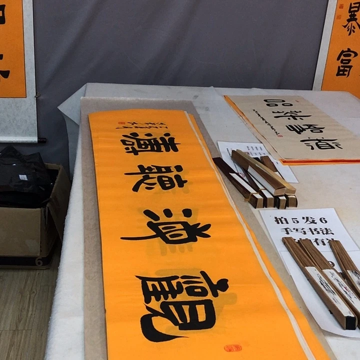 书法满5幅免费赠送一幅