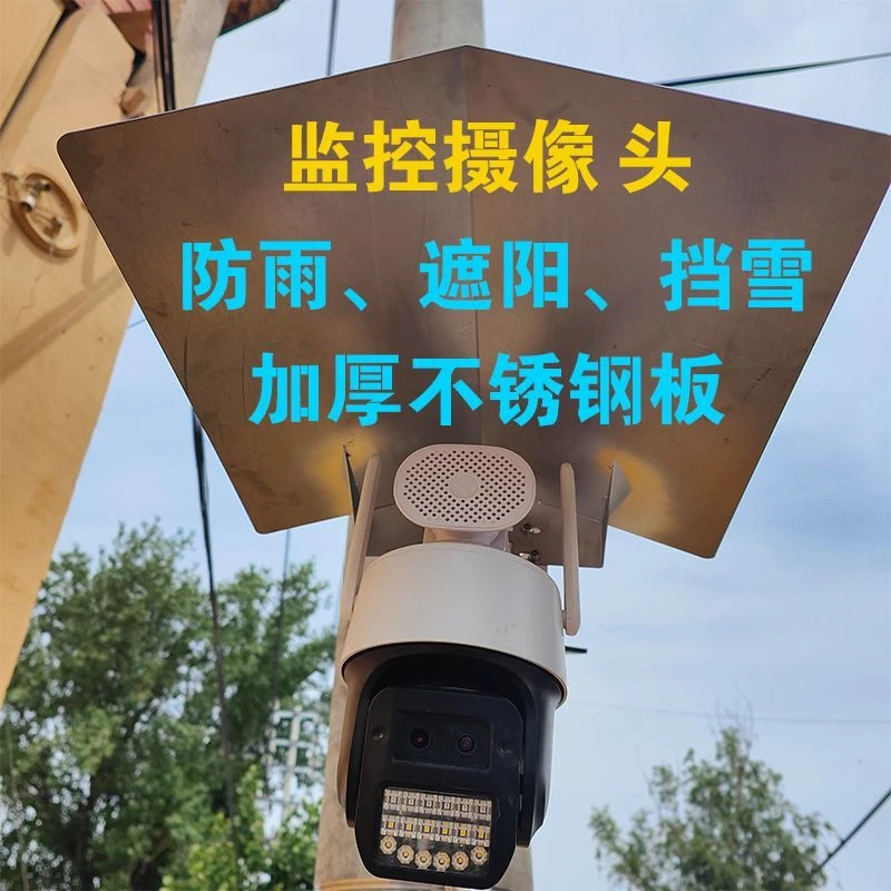 摄像头防雨罩充电桩雨棚不锈钢防水板监控电源开关挡雨板户外遮阳