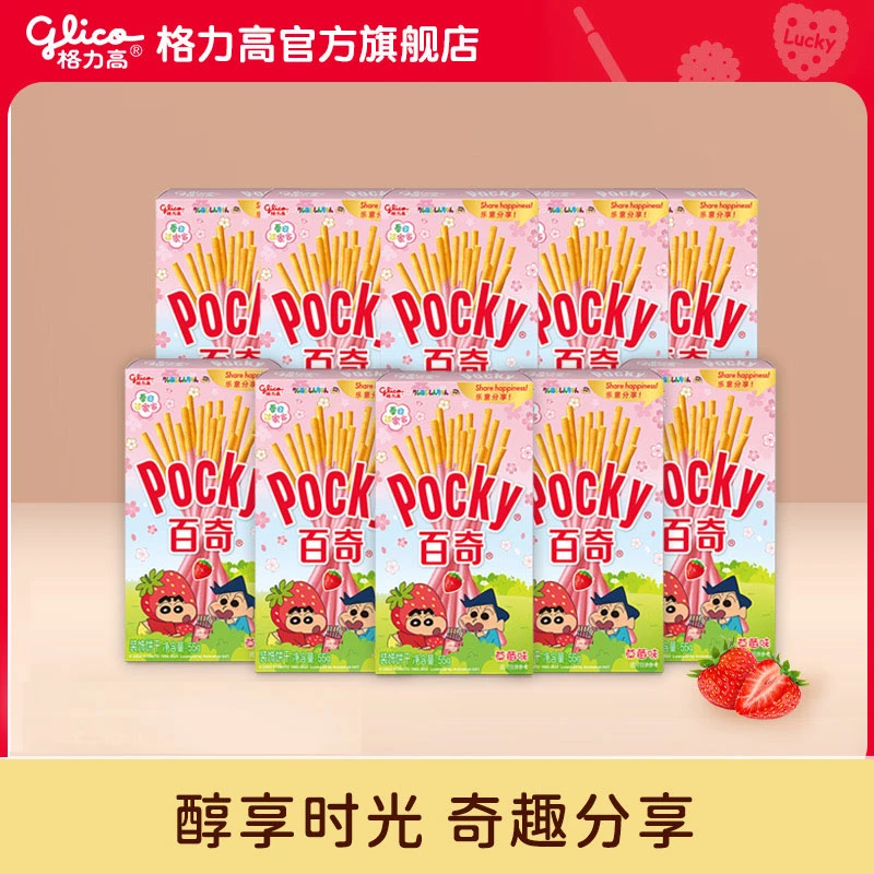 【有效期至2025年3月】格力高春日百奇草莓味零食饼干