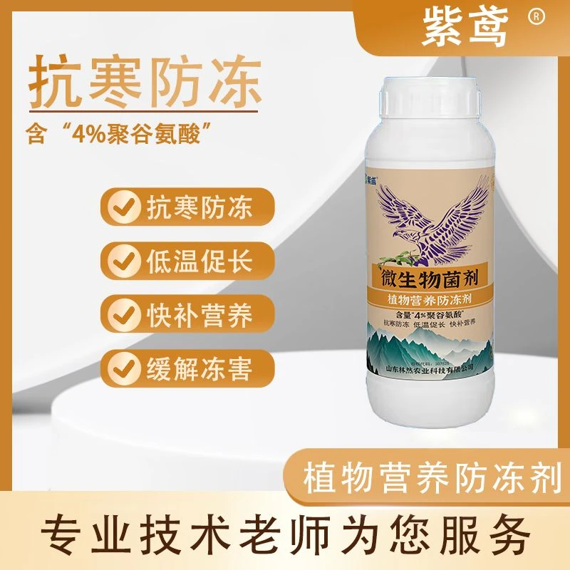 紫鸢植物营养防冻剂专用 抗寒促长缓解冻害 果树蔬菜花卉 正品