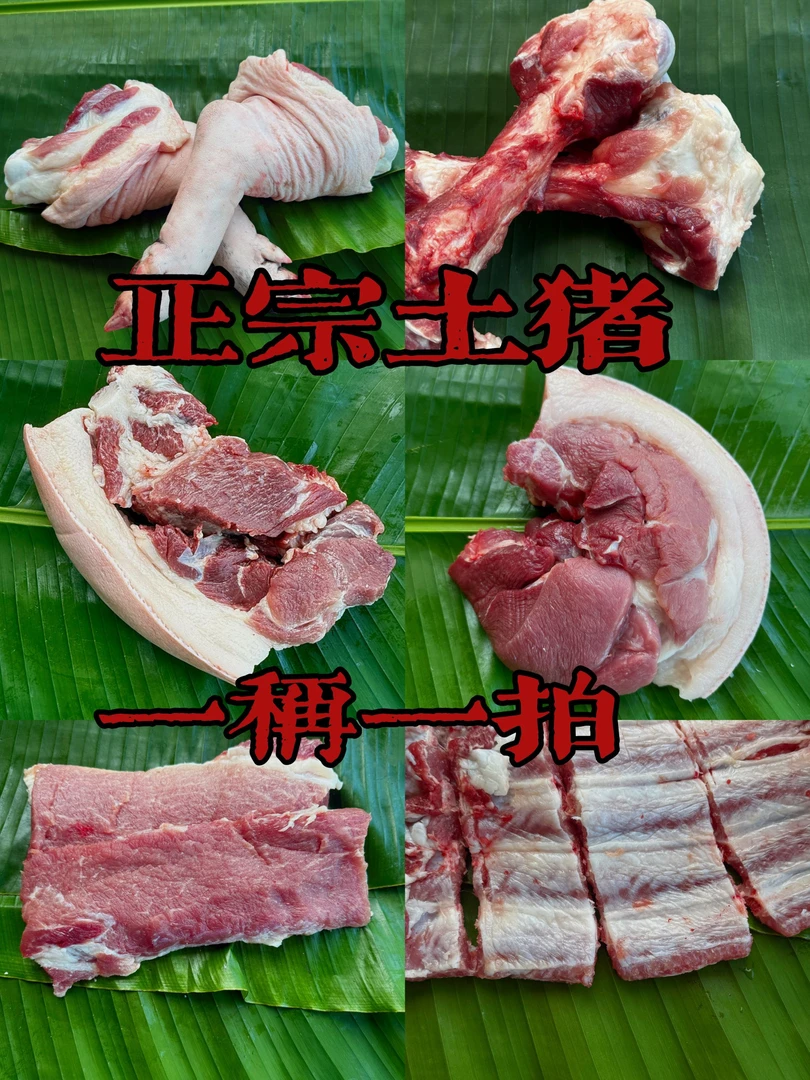 【1号链接】一称一拍  湖北恩施高山熟食现杀土猪【顺丰包邮】