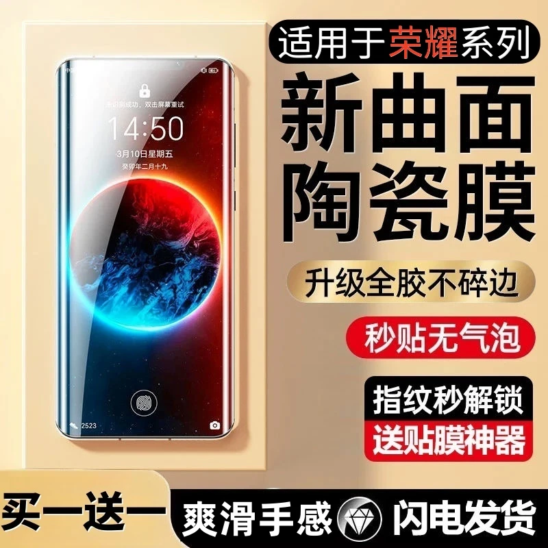 不冷社适用【荣耀100Pro】手机陶瓷膜高清微晶防指纹防窥神器