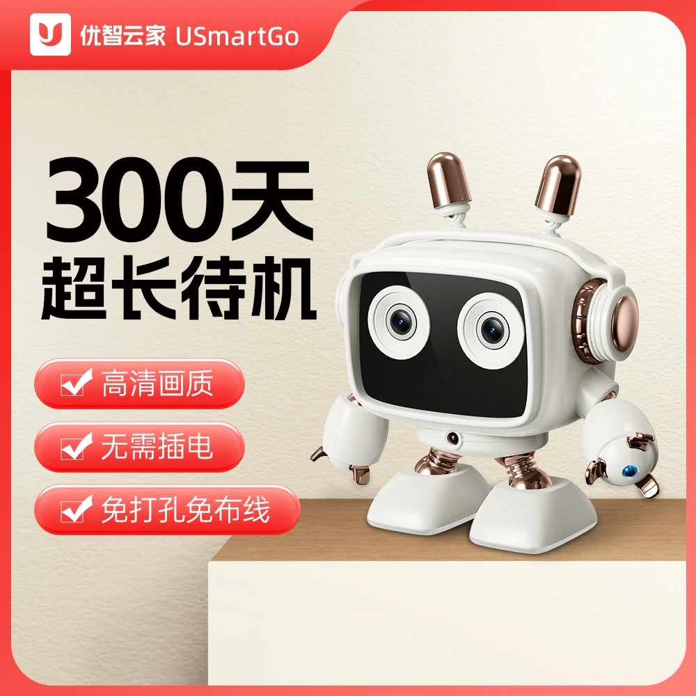 贝加机器人电池摄像头高清语音对讲大容量充电监控全能看家低功耗