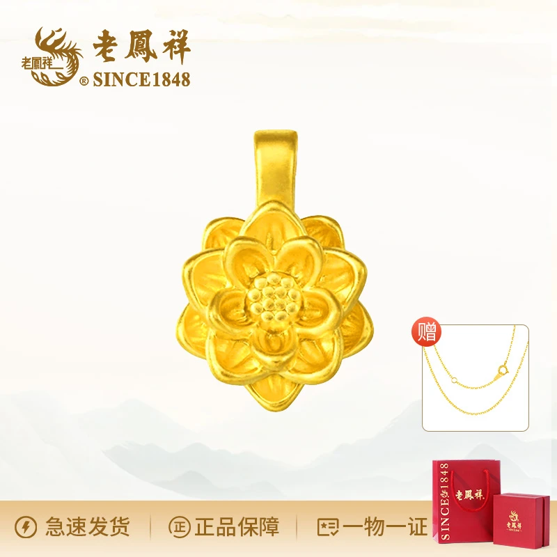 老鳯祥黄金足金 福运莲莲吊坠气质百搭 赠银链子