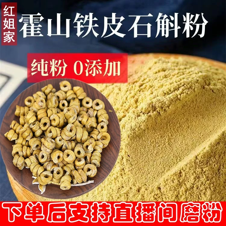 霍山正品铁皮石斛枫斗霍山铁皮石斛中药材5年枫斗可磨粉送礼盒装