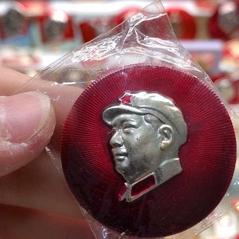 其他普通金属觉*红章精品怀旧收藏13