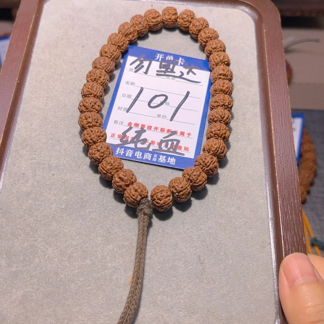 金刚菩提手串101纯血11.7