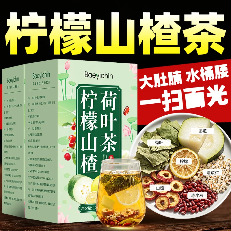 柠檬山楂荷叶茶夏天冲泡饮品包独立小包装水果茶轻轻养生茶柠檬茶