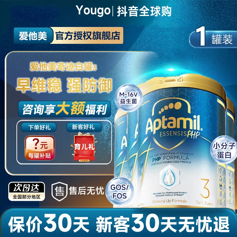 【新客奇迹白罐全段可拍】爱他美营养配方适度水解益生菌奶粉900g