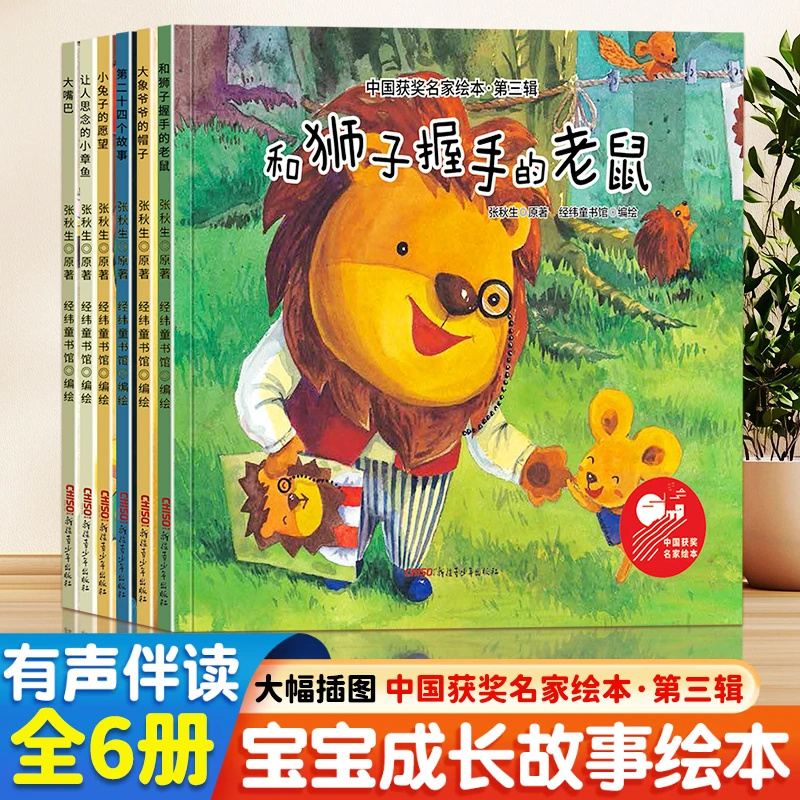 中国获奖名家张秋生绘本宝宝成长故事绘本有声伴读精美插图