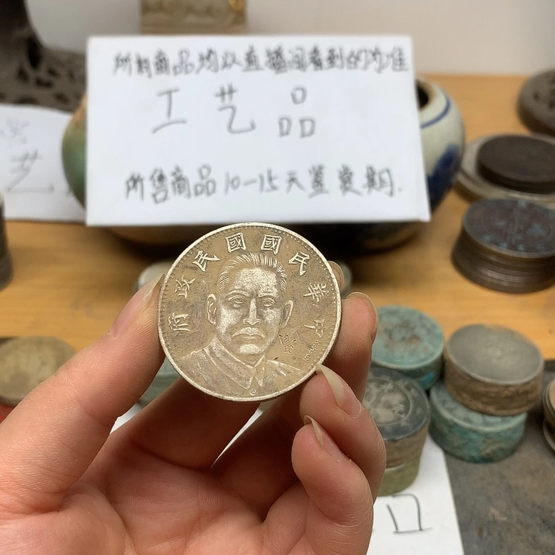 一手币子复古工艺品