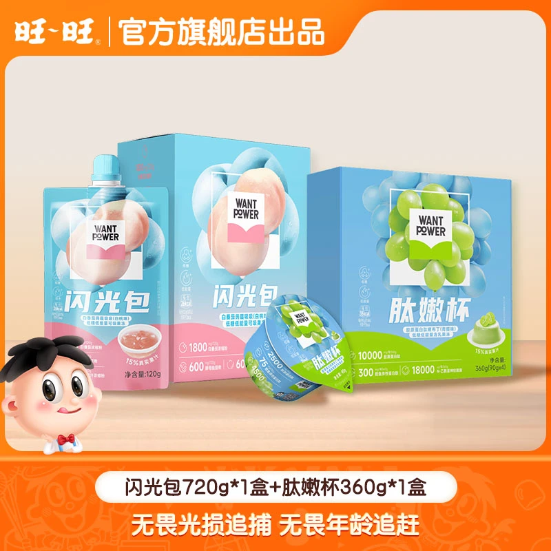 旺旺新品Want Power闪光包蒟蒻吸吸果冻肽嫩杯布丁组合零食-DY